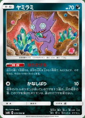 Sableye card image