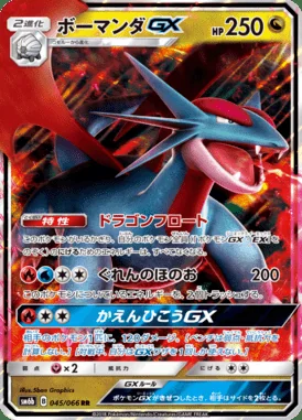Salamence GX card image