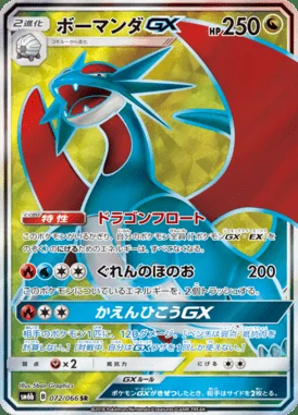 Salamence GX card image