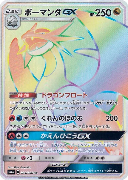 Salamence GX card image