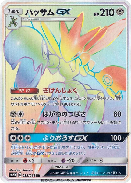 Scizor GX card image