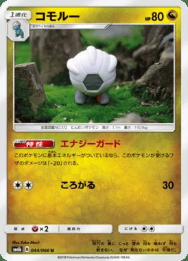 Shelgon card image