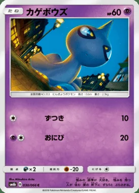 Shuppet card image
