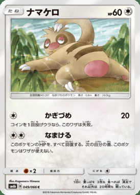 Slakoth card image
