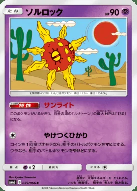 Solrock card image