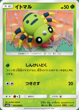 Spinarak card image