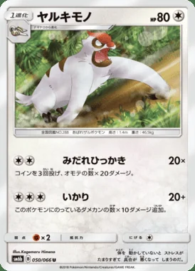 Vigoroth card image