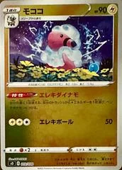 Flaaffy card image