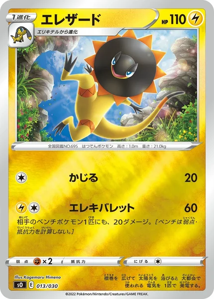 Heliolisk card image