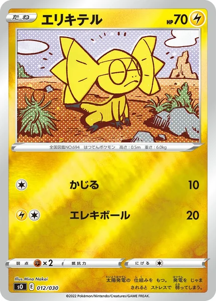 Helioptile card image