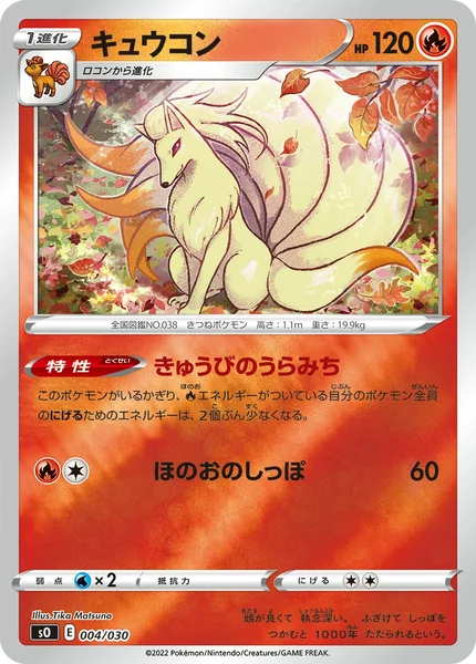 Ninetales card image