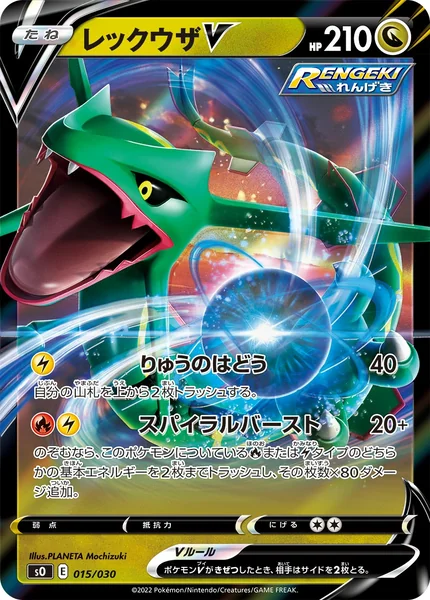 Rayquaza V card image