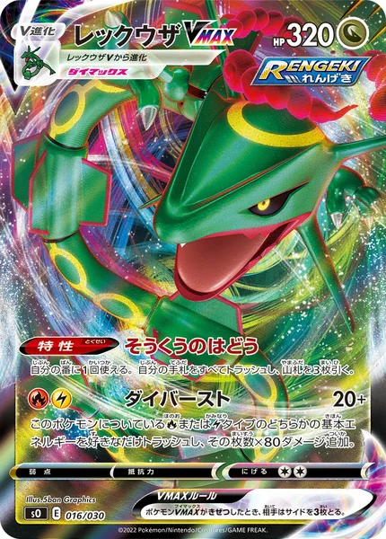 Rayquaza VMax card image