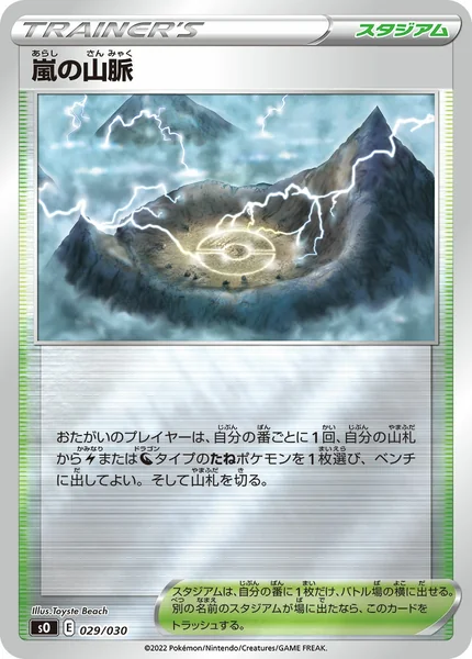 Stormy Mountains card image