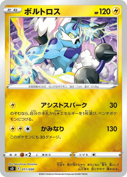 Thundurus card image