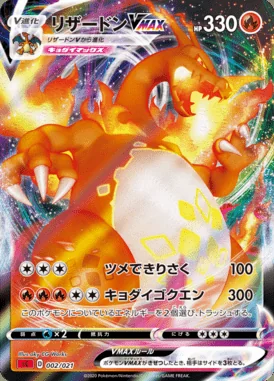 Charizard VMAX card image