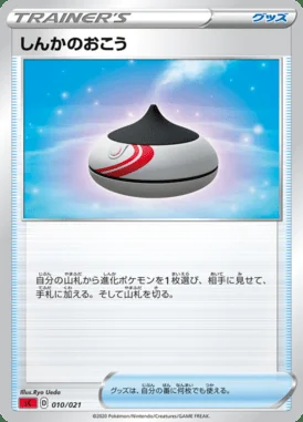 Evolution Incense card image