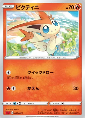 Victini card image