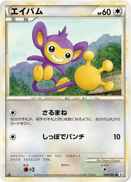 Aipom card image