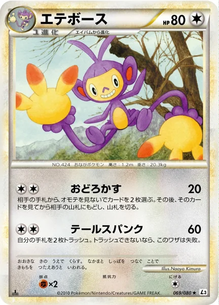 Ambipom card image