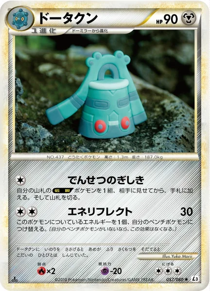 Bronzong card image