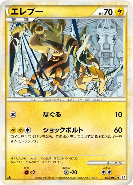 Electabuzz card image