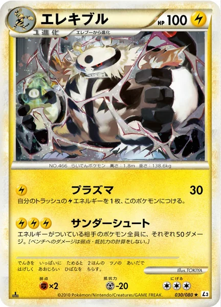 Electivire card image