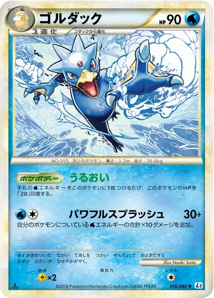 Golduck card image