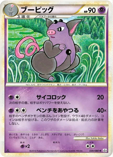 Grumpig card image