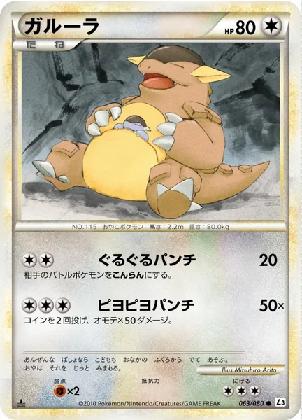 Kangaskhan card image