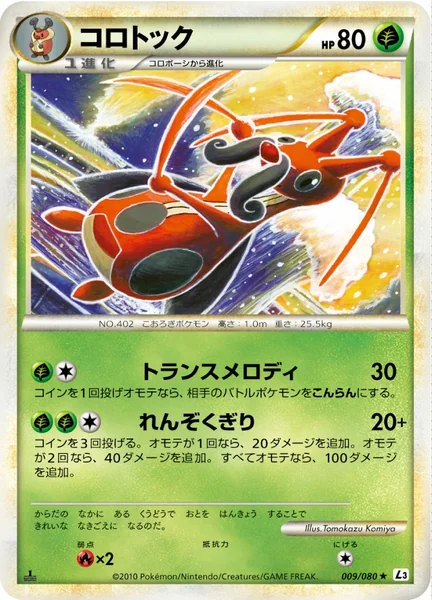 Kricketune card image