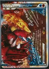 Kyogre & Groudon Legend card image