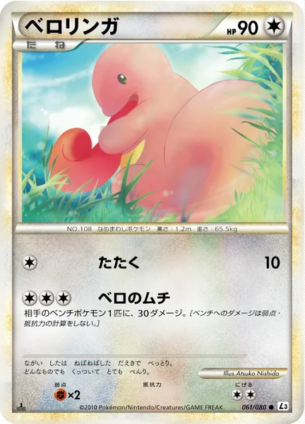 Lickitung card image
