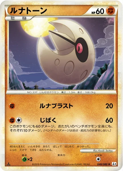 Lunatone card image