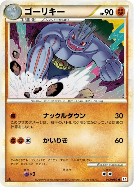 Machoke card image