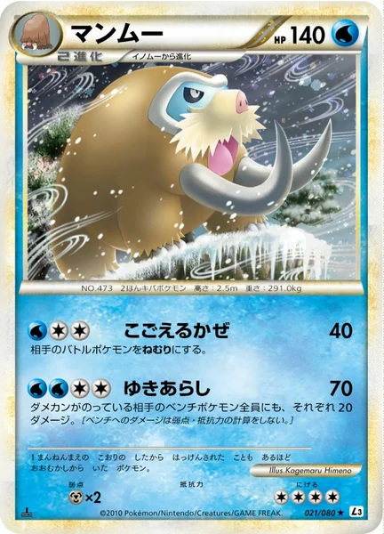 Mamoswine card image