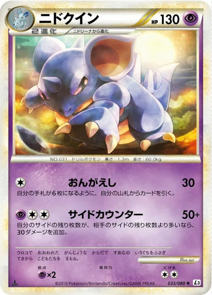 Nidoqueen card image