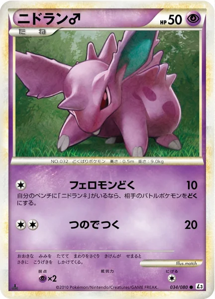 Nidoran? card image