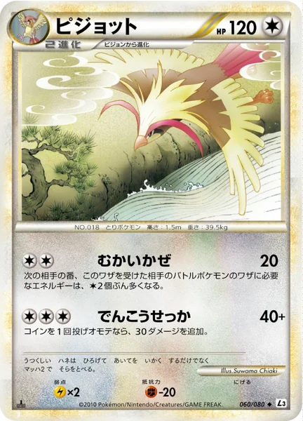 Pidgeot card image