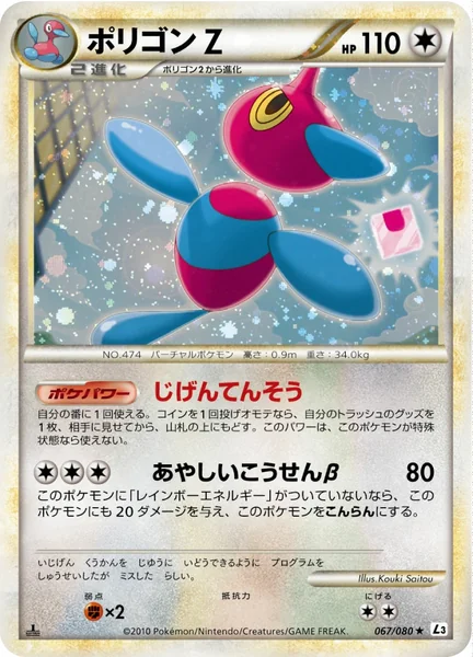 Porygon-Z card image