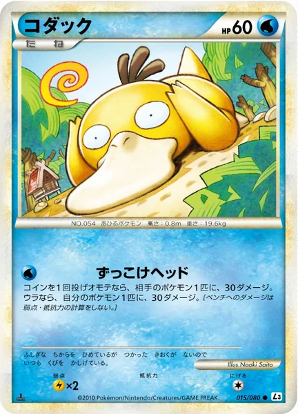 Psyduck card image