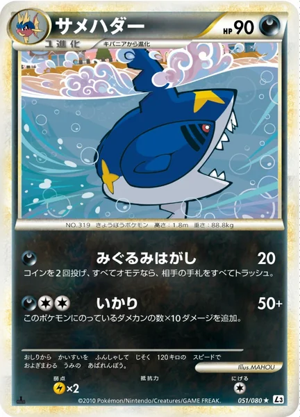 Sharpedo card image