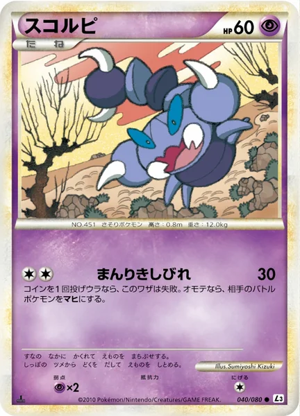 Skorupi card image