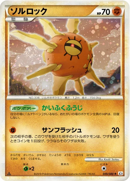Solrock card image