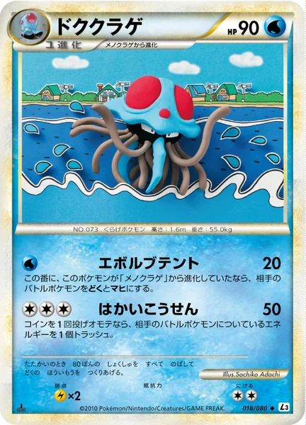 Tentacruel card image