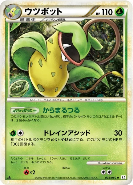 Victreebel card image