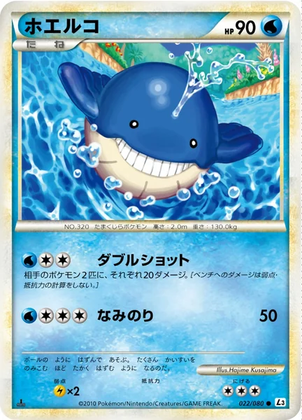 Wailmer card image