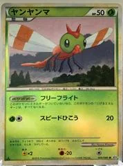Yanma card image
