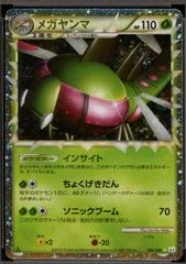 Yanmega card image