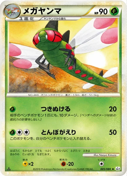 Yanmega card image